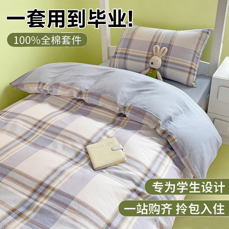Three-Piece Set of Pure Cotton Single Bed Sheets, Quilt Cover and Quilt Cover for College Student Dormitory Bed, Six-Piece Set