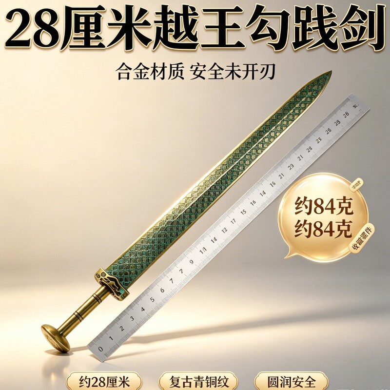 Reproduction of the Sword of King Goujian, 28cm Bronze Sword, Metal Weapon Model, Sword Model, Trendy Desktop Collectible Reproduction of the Sword of King Goujian, 28cm Bronze Sword, Metal Weapon Model, Sword Model, Trendy Desktop Collectible