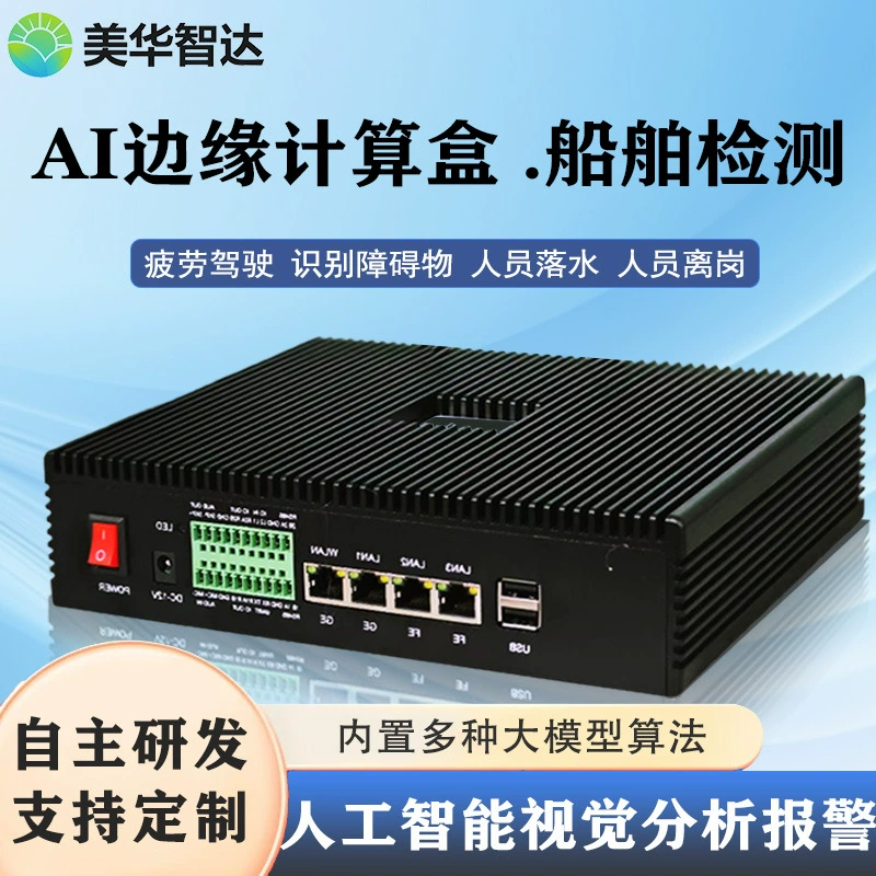 Устройство для анализа видео на базе ИИ для судов: обнаружение усталости водителя, распознавание спасательных жилетов и фейерверков