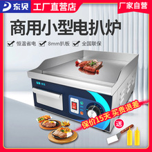 東貝手抓餅機器商用電扒爐煎蛋魷魚鐵板炒飯煎牛排鐵板燒EG-360A