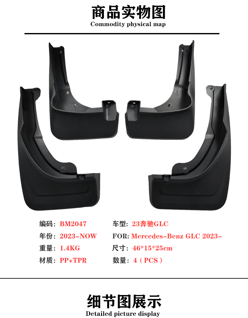 For 23 Mercedes-Benz GLC Mudguards New 2025 Mercedes-Benz GLC260/300L Car Mud Flap Accessories