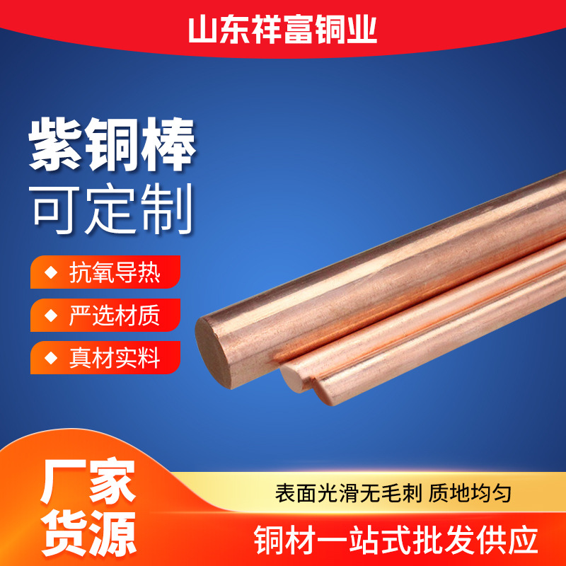 紫铜棒定做C1100无氧实心铜棒电箱电器用工业实心圆棒C1100紫铜棒
