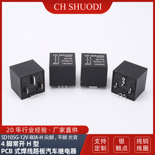 SD105-12V-80A-H平脚光背4脚常开H型PCB式焊线路板汽车继继电器