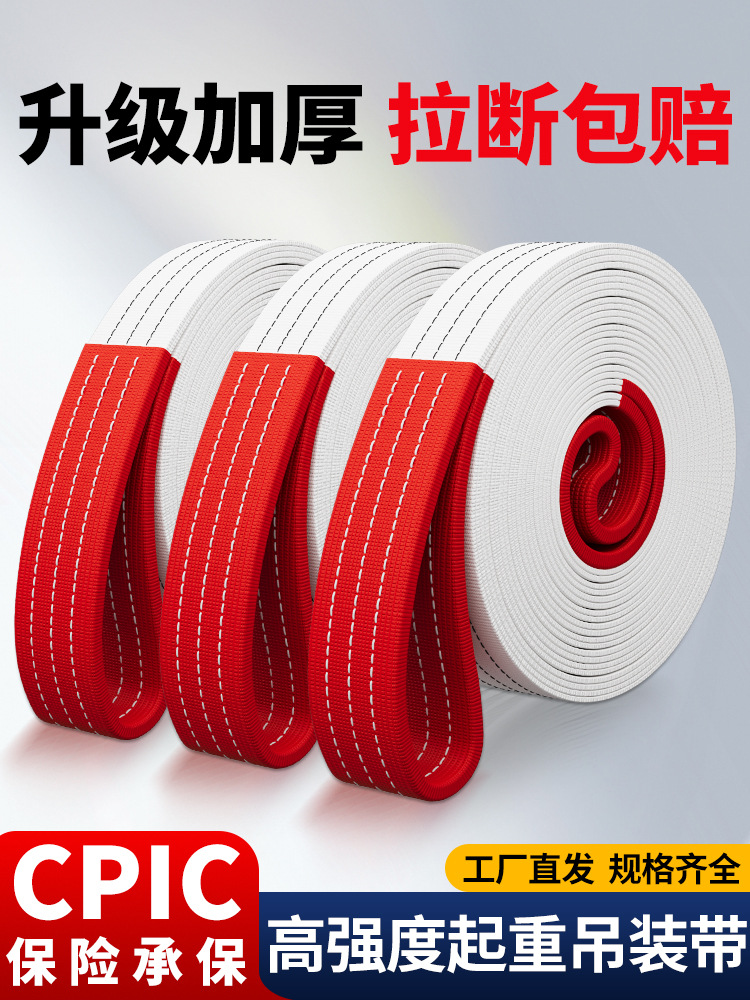 国标扁平吊带起重吊装带工业行吊车5吨3吨2吨6米捆绑带汽车拖车绳