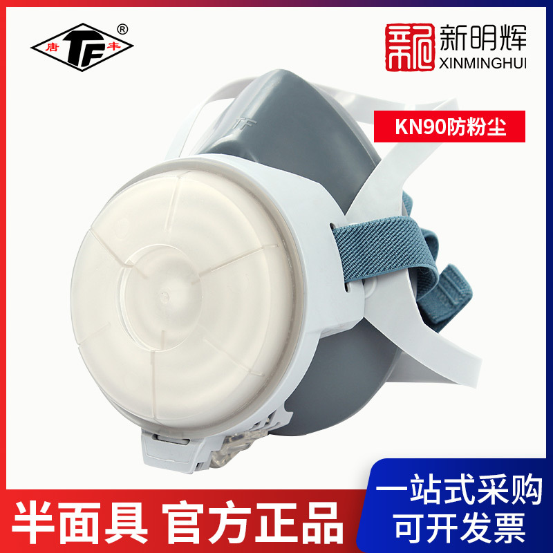 唐丰 TF-0702防尘口罩KN90防粉尘半面具  0702滤棉配防尘口罩使用