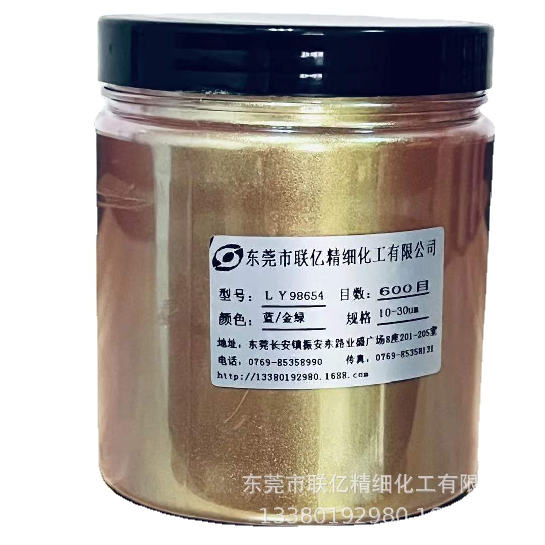 厂家直销 变色龙蓝/金绿LY98654珠光粉系列产品及其它颜料销售