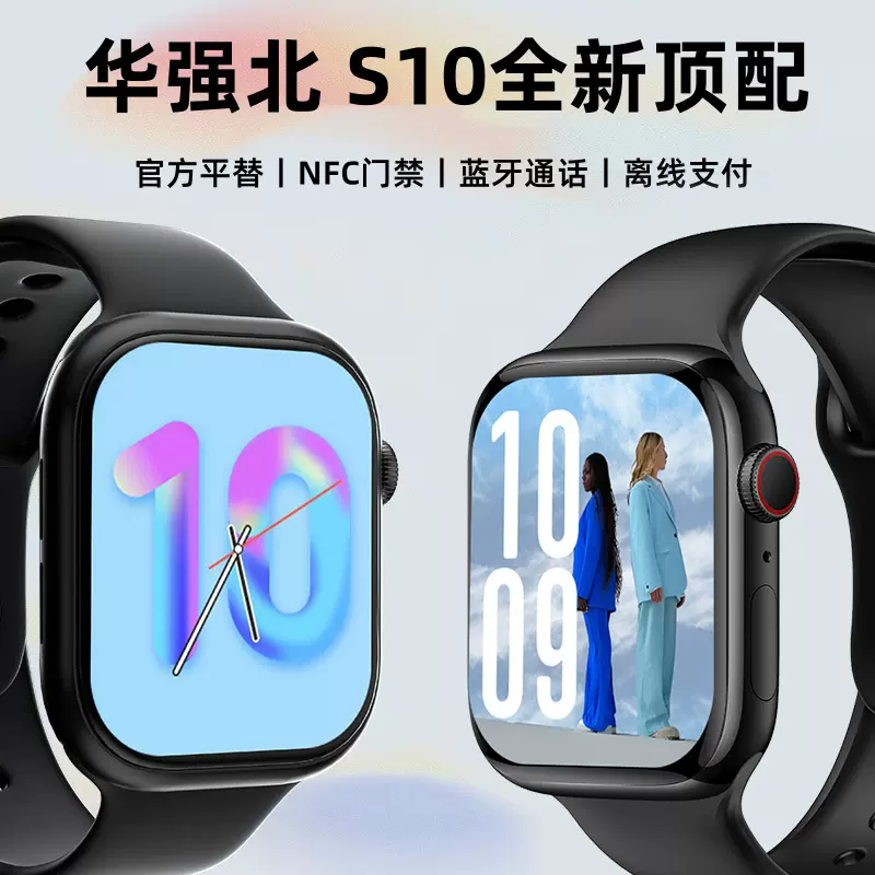 跨境华强北S10智能手表蓝牙运动心率血压血氧健康watch手表顶配