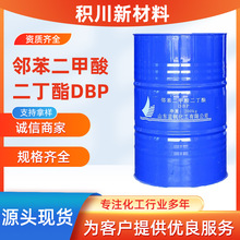 蓝帆邻苯二甲酸二丁酯工业级DBP二丁脂橡胶塑料增塑剂dbp二丁酯