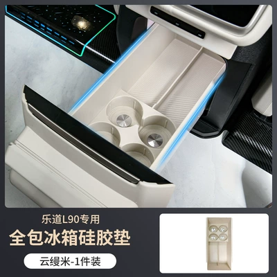 Suitable for Ledo L90 Rear Refrigerator Silicone Pad Water Cup Fixed Anti-Slip Frame Car Modification Accessories Supplies (Anti-slip mat) - refrigerator-silicone-mat-all-inclusive-model-yunjinmi-1-piece-set-exclusively-for-lado-l90