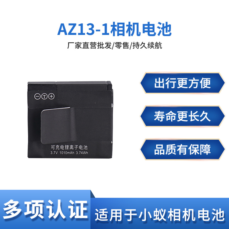 适用小米小蚁AZ13-1相机电池 运动相机配件 1010mAH 备用电池