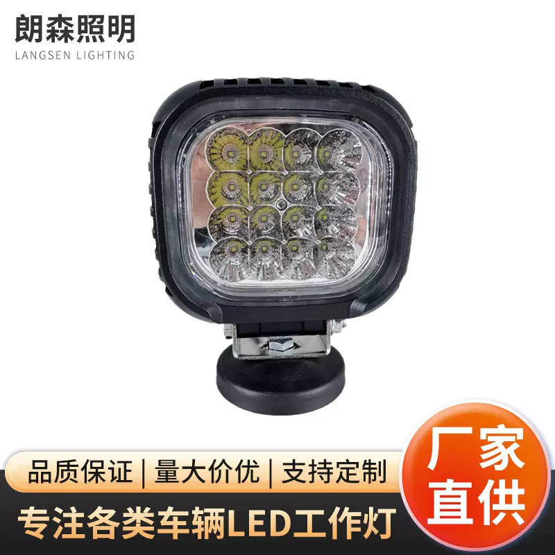 超亮48W方形led工作灯聚泛光越野车改装大灯挖掘机农用车前照射灯