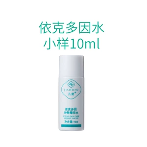 几舒 [依克多因【试用装小样】水10ml补水护肤保湿]