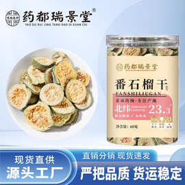 番石榴干新货番石榴茶红心芭乐番石榴果茶干货批发代发60g/罐干果