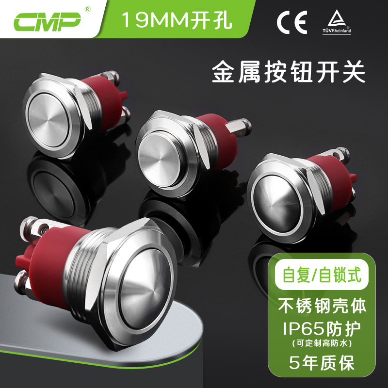 Sipu Waterproof Flat Head Reset 19mm Metal Push Button Switch Terminal Button Switch Red Base Push Button Switch Sipu Waterproof Flat Head Reset 19mm Metal Push Button Switch Terminal Button Switch Red Base Push Button Switch
