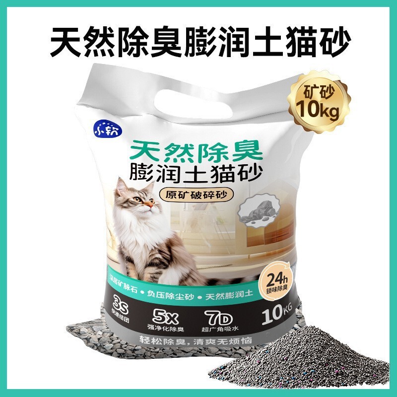 猫砂混合消臭ナノ抗菌ナトリウム系鉱砂は非常に強い結合力があり、底ベントナイト砂は塵のない猫砂である|undefined