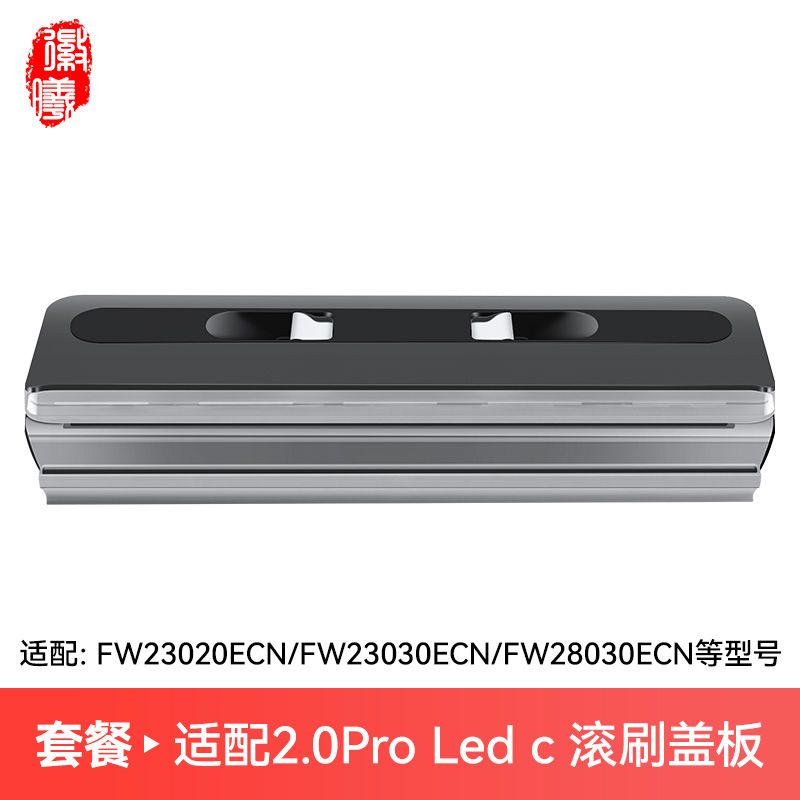 La placa de cubierta de cepillo de rodillo de aluminio es adecuada para la máquina de lavado de suelo 1.0 / 2.0 LED / 2.0 LCD / 2.0slim