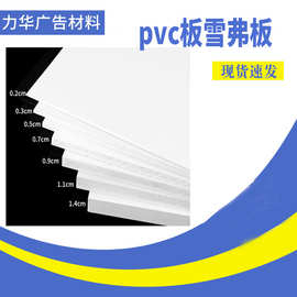 建筑模型材料手工制作diy底板PVC雪弗板 发泡板广告高密度