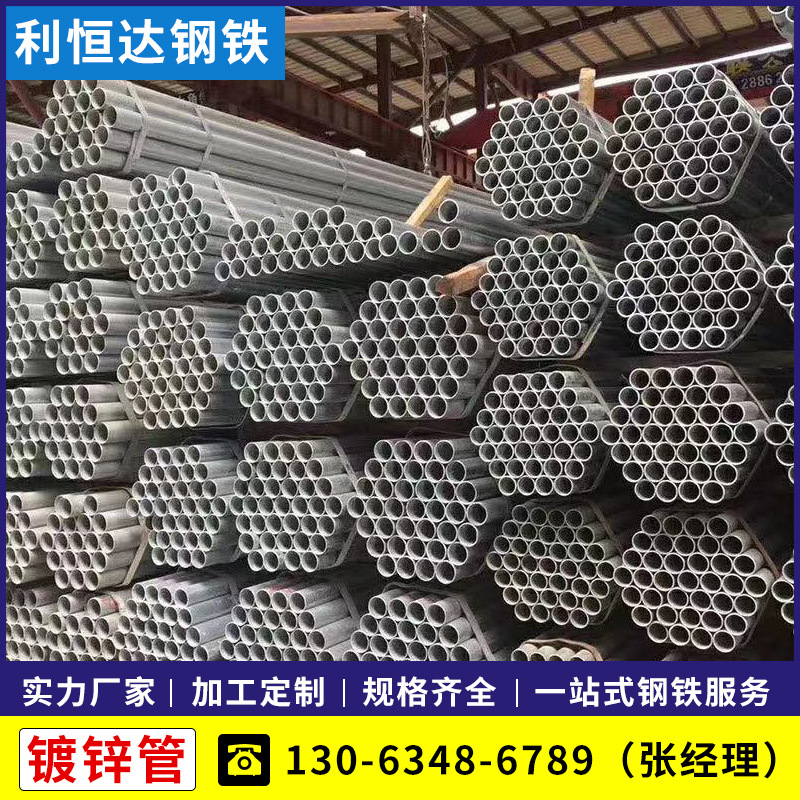 安徽镀锌管 Q235热镀锌管 蔬菜大棚管 消防燃气走水管 热镀锌钢管