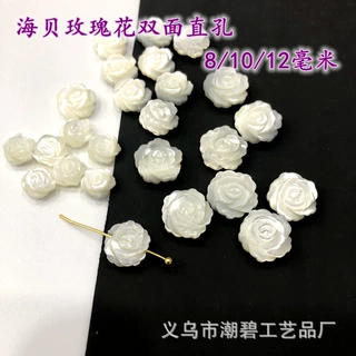 海贝雕刻玫瑰花双面直孔6/8/10/12毫米古风饰品DIY材料手工配件