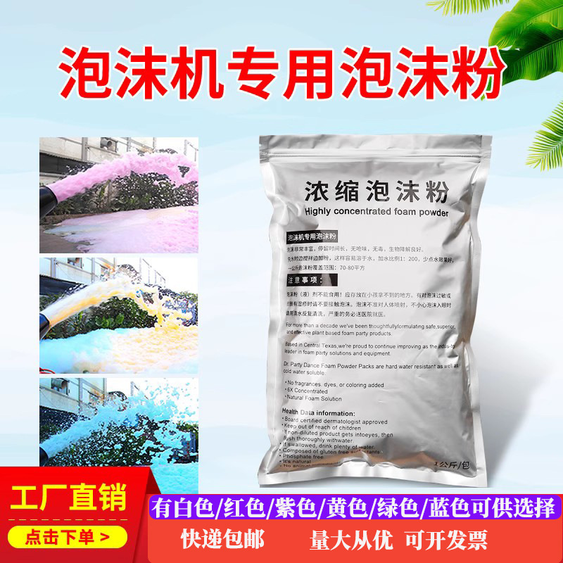 Cross-Border Foam Machine Special Foam Powder Water Park Scenic Spot Party Kindergarten Travel Highly Concentrated Foam Powder Wholesale Cross-Border Foam Machine Special Foam Powder Water Park Scenic Spot Party Kindergarten Travel Highly Concentrated Foam Powder Wholesale