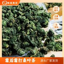 正宗霜后桑叶中药材霜打桑叶茶干桑叶泡茶水桑叶干桑葚叶桑树叶茶
