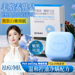 EMWM倍润嫩肤除螨羊脂皂120g EMWM羊脂玉嫩肤除螨皂120g