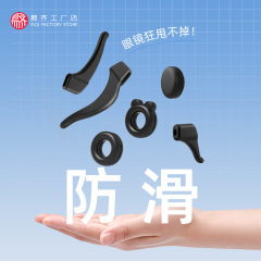 眼镜防滑套小熊圆形小圆款中号耳钩硅胶鼻托固定耳勾耳托运动配件