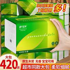 420枚の紙抜き箱卸売り大包ナプキン家庭用トイレットペーパーティッシュ卸売り母子紙抜き