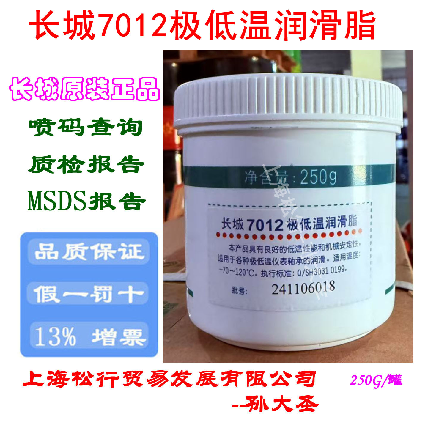 长城牌7012低温润滑脂仪表轴承润滑脂250克