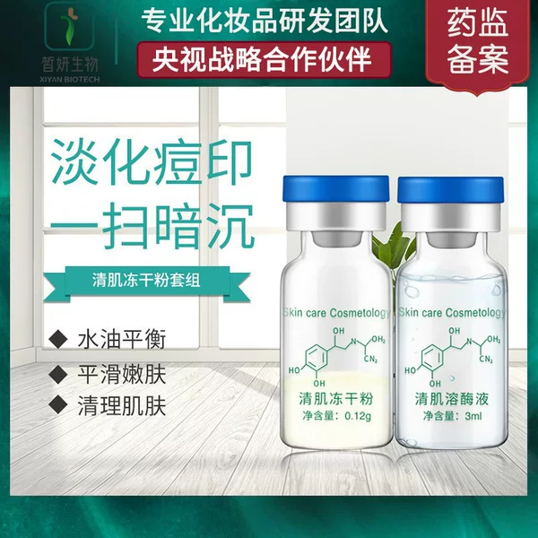 Oligopeptide Shrinking Pore Improving Pockmarks Closed Naked Pair Freeze-dried Powder Jinan University 80000 Active Unit Freeze-dried Powder