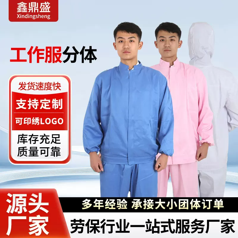 工厂批发优质涤棉食品车间工作服分体防尘服工装卫生可印字保洁服