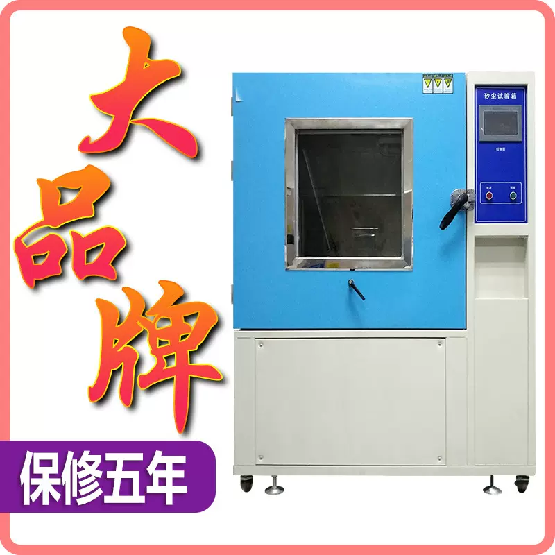 可程式IPX56砂尘试验箱沙尘试验箱沙尘测试机防粉尘真空实验设备