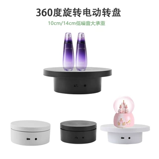 迷你小电动转盘饰品物品展示架 直播拍摄台旋转载重2kg直播拍摄台