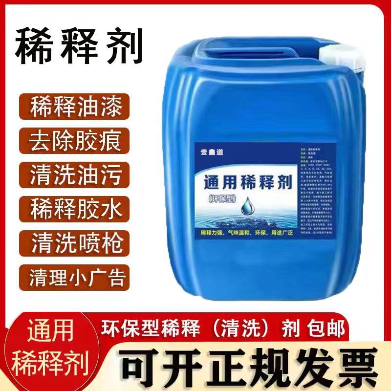 油漆稀释剂胶印清洗剂通用型硝基漆去除剂除胶剂氟碳漆专用稀释剂