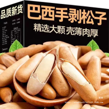 【新货】手剥巴西松子含包装大颗阿富汗干果坚果孕妇零食年货