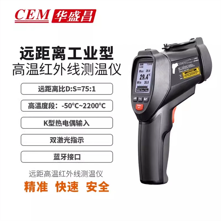 Huashengchang CEM промышленный дальний инфракрасный термометр DT-8889H ручной бесконтактный термометр