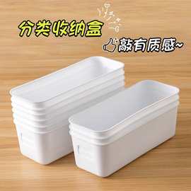 抽屉收纳盒长方塑料盒子厨房桌上化妆品零食杂物袜子长条整理盒