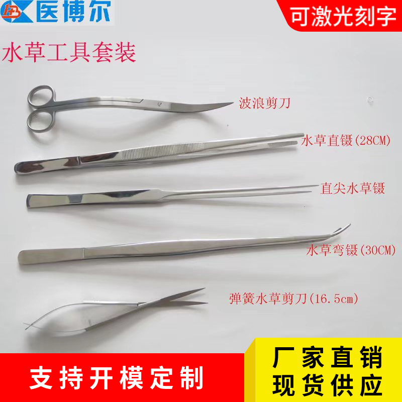 上海弹簧剪波浪剪大号水草剪水草养殖工具水草用具16cm20cm水草剪