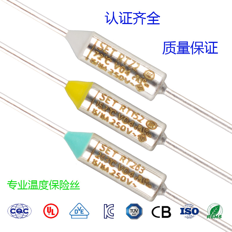 供应RS117 RT117 117度10A 15A 16A温度保险丝 热熔断器 热保护器