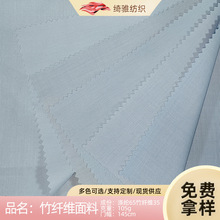 无现货105g竹纤维面料涤纶65竹纤维35四季衬衫布料细条纹里布面料