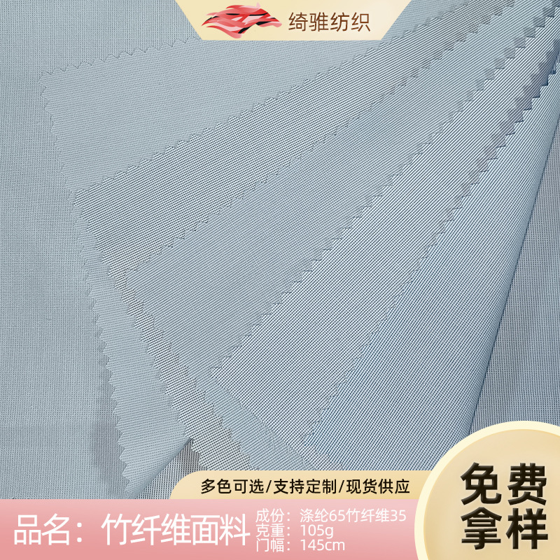 无现货105g竹纤维面料涤纶65竹纤维35四季衬衫布料细条纹里布面料
