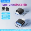 Type-C to USB2.0 female black aluminum shell