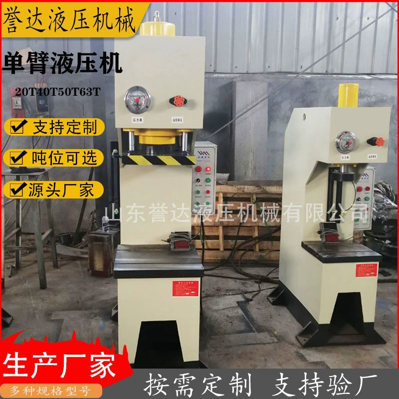 Производитель поставляет небольшой однорукий гидравлический пресс для мобильного телефона