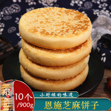 恩施特产土家芝麻饼建始传统糕点喜饼老式果仁饼子10个怀旧零qiju