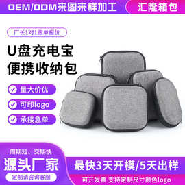 eva收纳包耳机包装盒移动硬盘数据线U盘充电宝电源收纳盒3c数码包