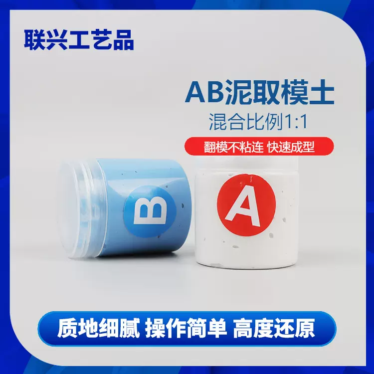 跨境热销手捏硅胶AB取模土硅橡胶印模材料Di y手工黏土速干翻模泥