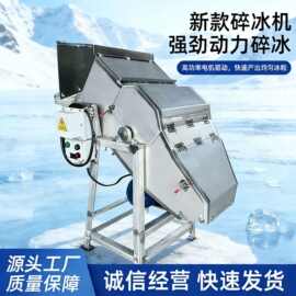 商用大功率工业破冰机大型碎冰机商用打冰机工业碎冰机冰块粉碎机