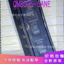 全新原装 QN8035 QN8035-SANE 8035 FM调频接收单芯片 拍前请确认