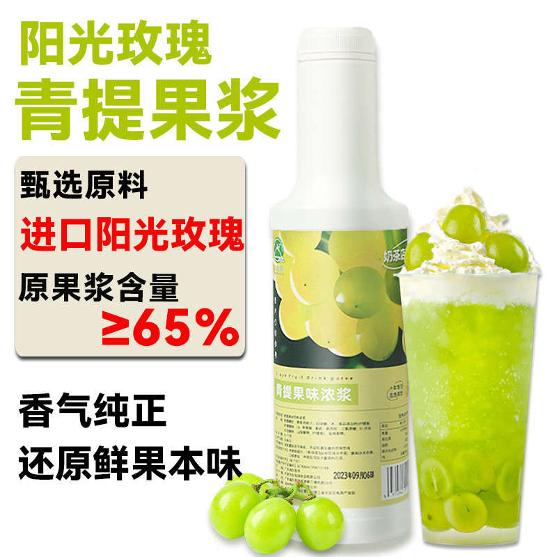 Green grape fruity pulp 1.2kg