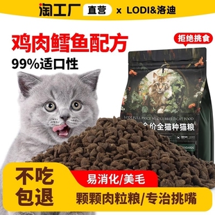 Lodi Full-Price Cat Food Chicken Cod Grain-Free Adult Cats and Kittens General Fattening Hair Gill Nutrition Cat Staple Food